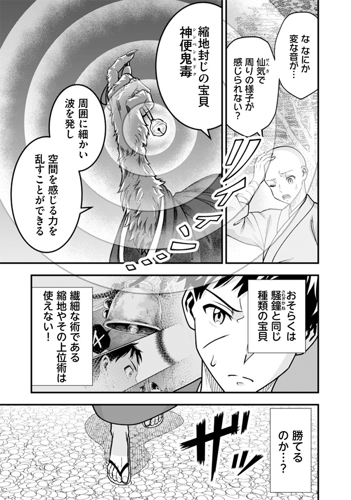 Jimi na Kensei wa Sore Demo Saikyou desu Chapter 105 9ページ