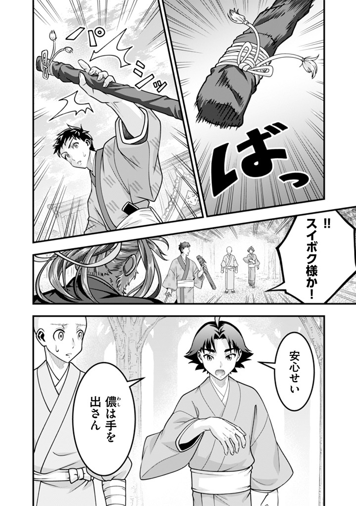 Jimi na Kensei wa Sore Demo Saikyou desu Chapter 105 10ページ