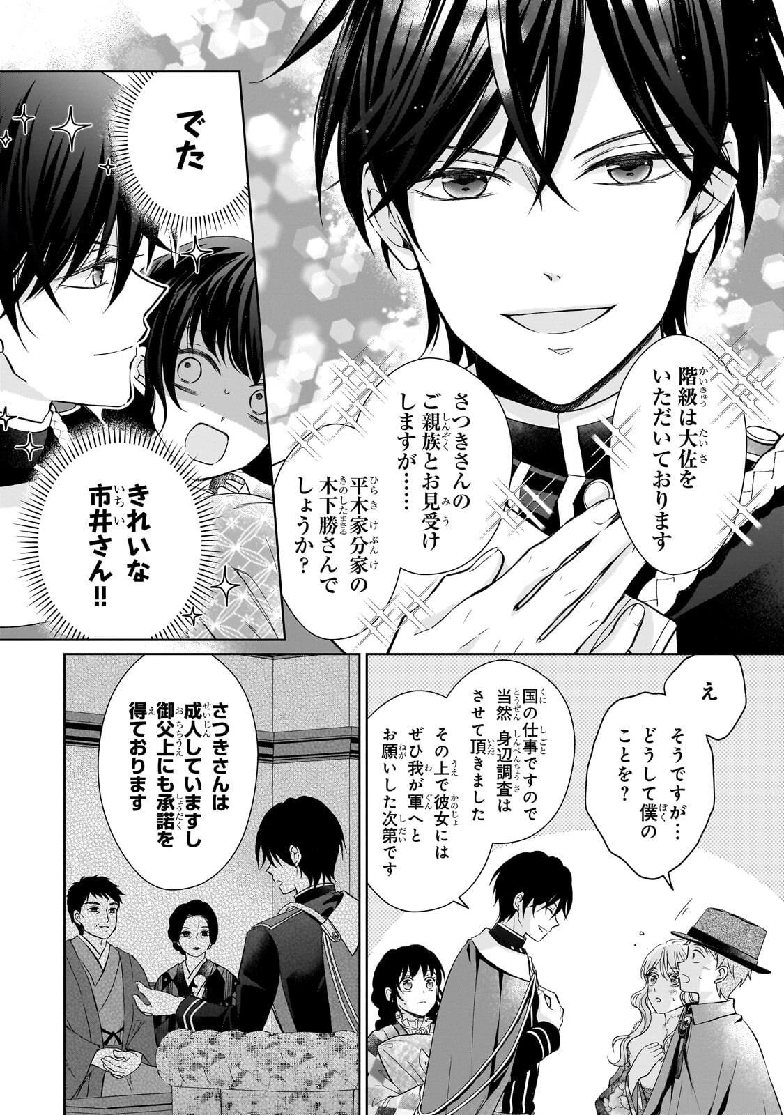Usukawa Ichimai Mukougawa Chapter 6.2 1ページ