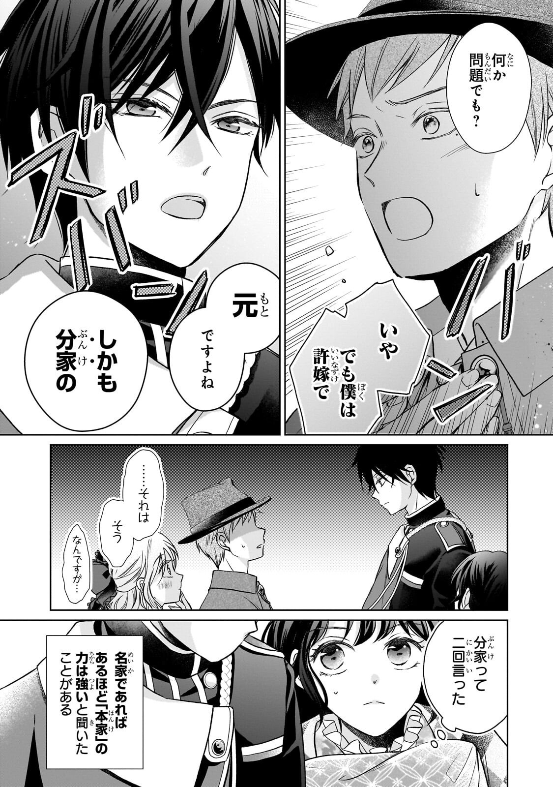 Usukawa Ichimai Mukougawa Chapter 6.2 2ページ