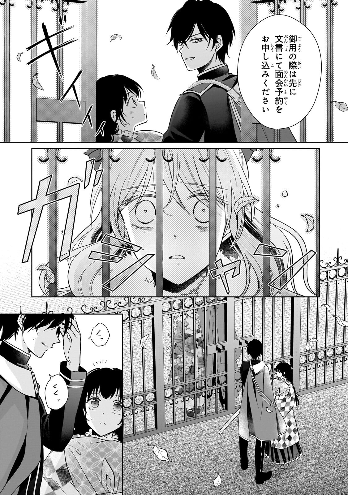 Usukawa Ichimai Mukougawa Chapter 6.2 12ページ