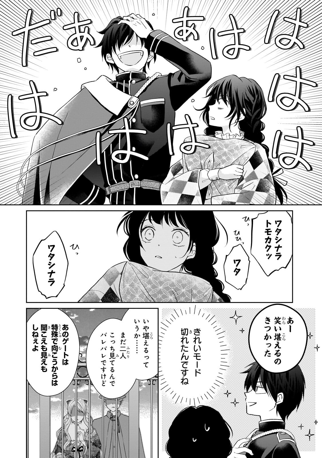 Usukawa Ichimai Mukougawa Chapter 6.2 13ページ
