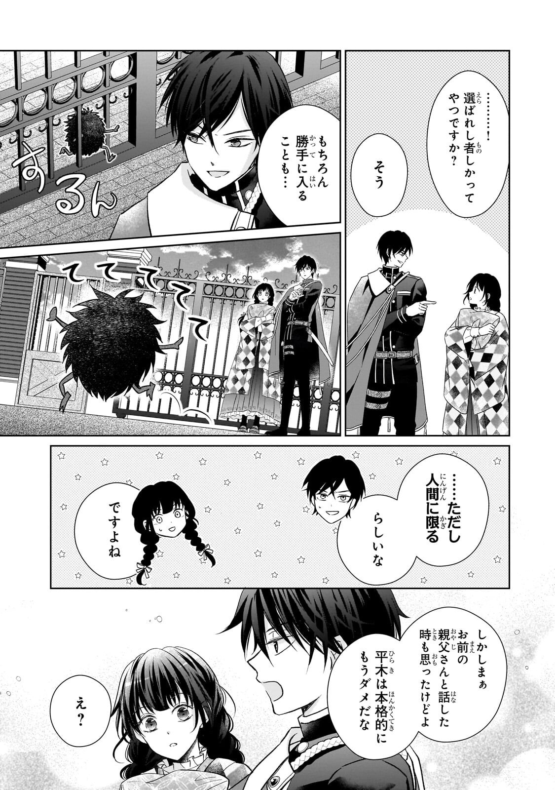 Usukawa Ichimai Mukougawa Chapter 6.2 14ページ