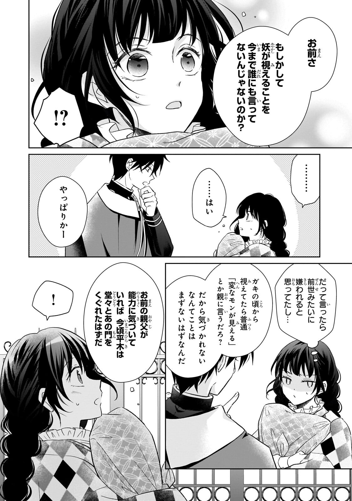 Usukawa Ichimai Mukougawa Chapter 6.2 15ページ