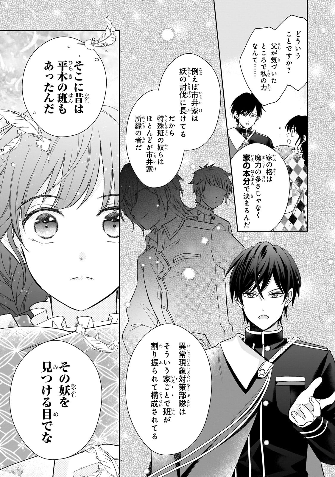Usukawa Ichimai Mukougawa Chapter 6.2 16ページ