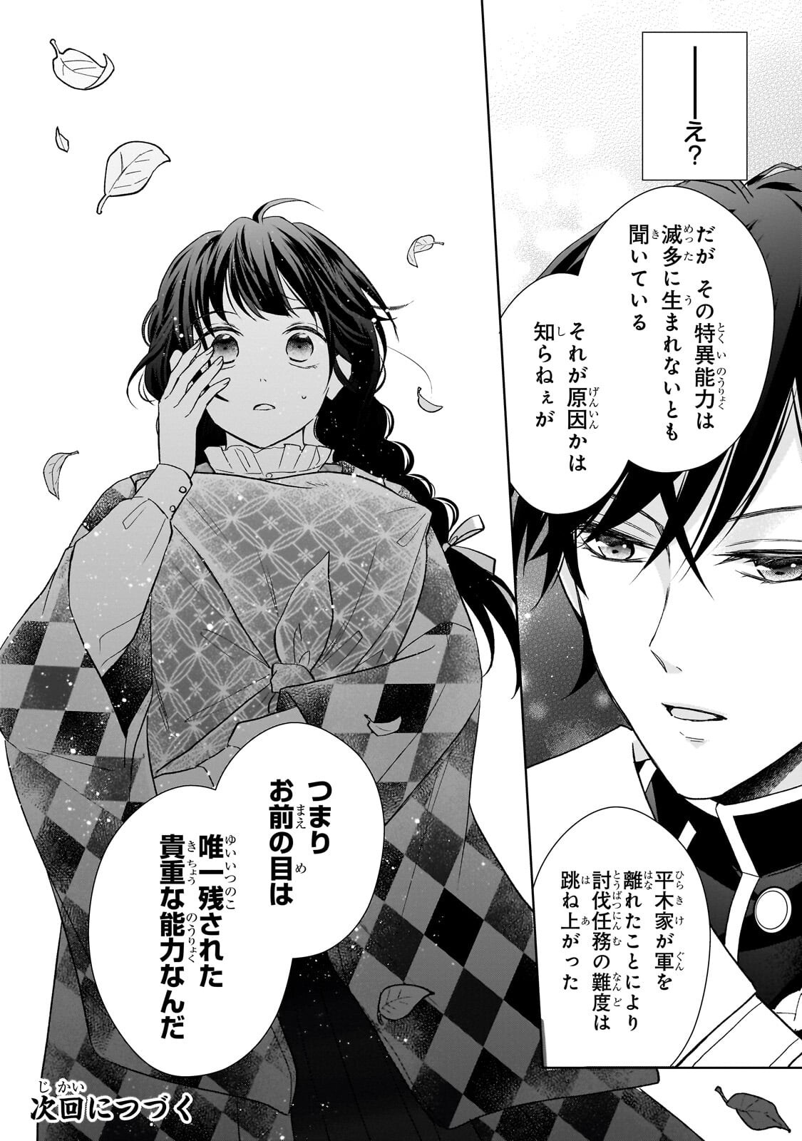 Usukawa Ichimai Mukougawa Chapter 6.2 17ページ
