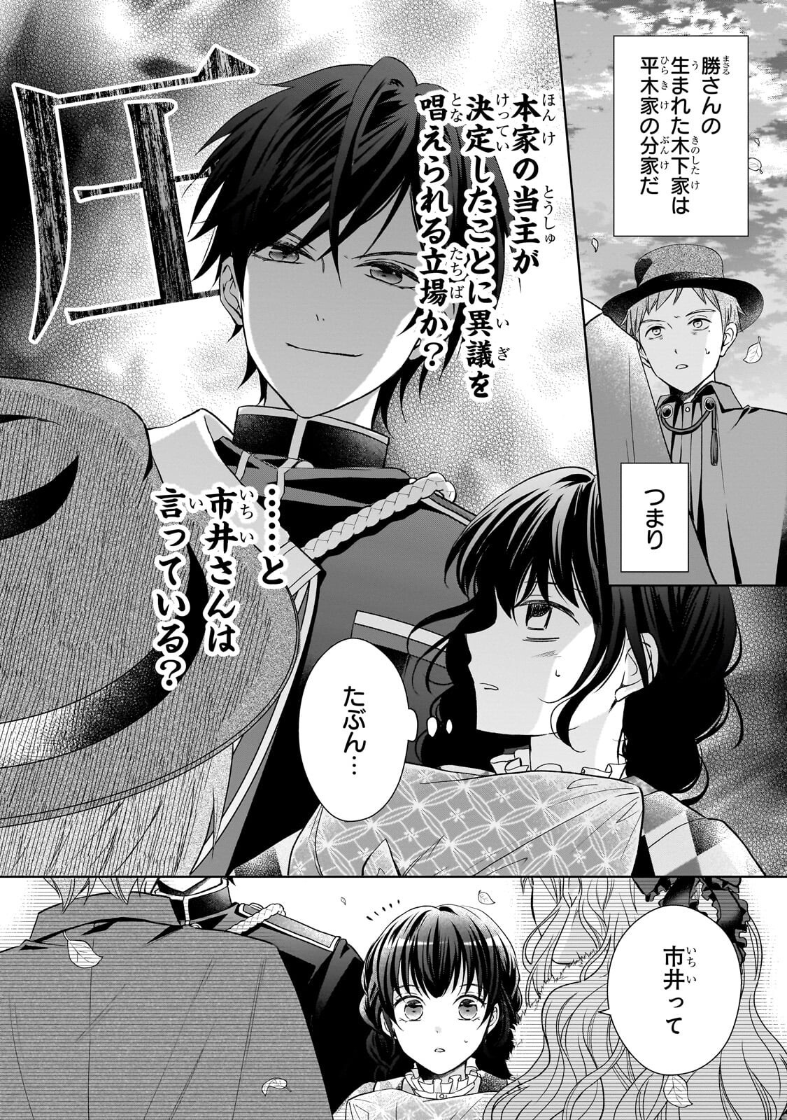 Usukawa Ichimai Mukougawa Chapter 6.2 3ページ