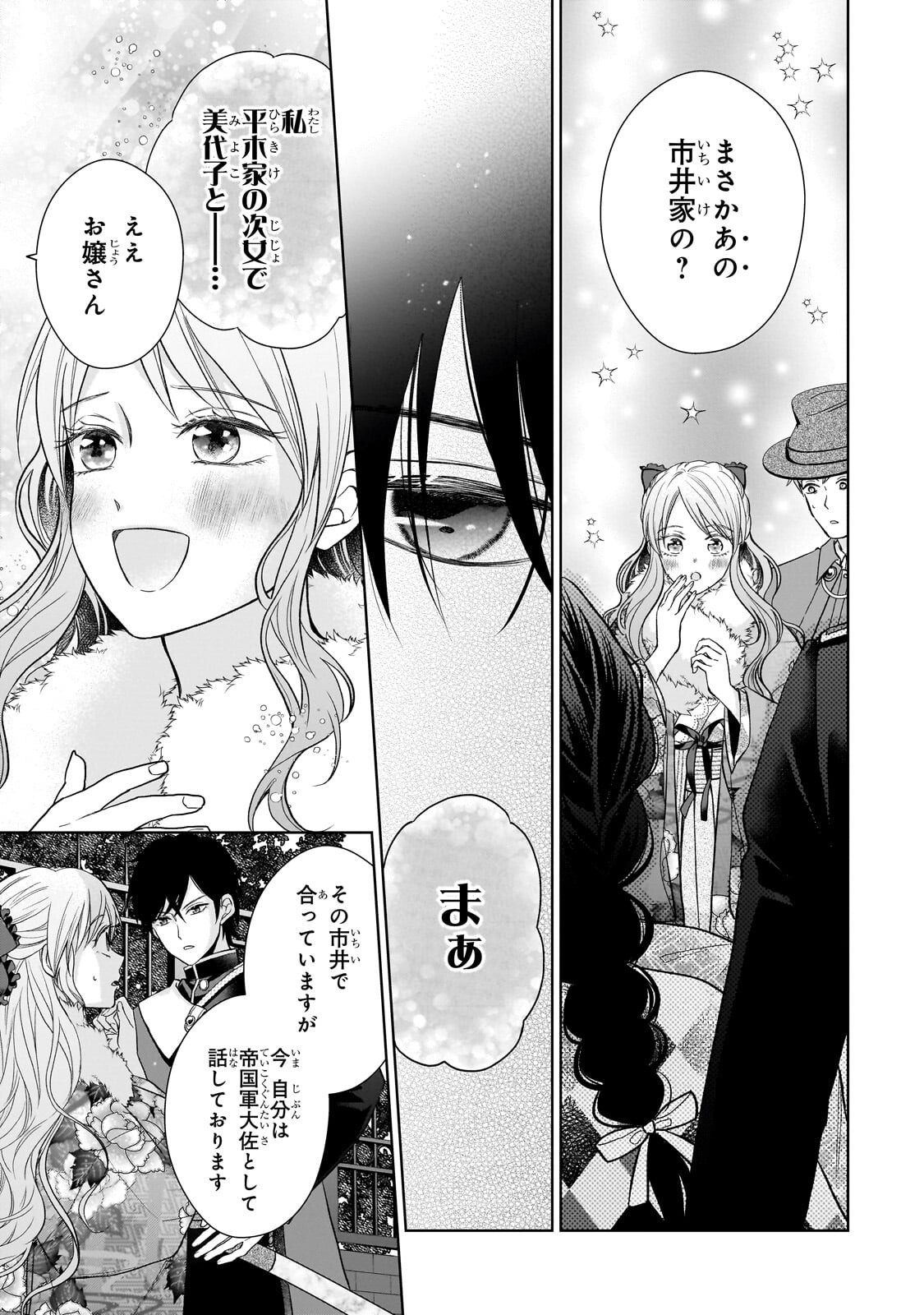 Usukawa Ichimai Mukougawa Chapter 6.2 4ページ