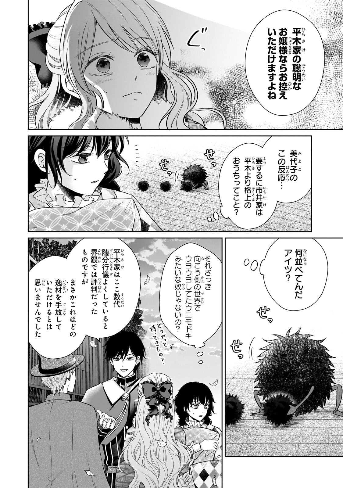 Usukawa Ichimai Mukougawa Chapter 6.2 5ページ