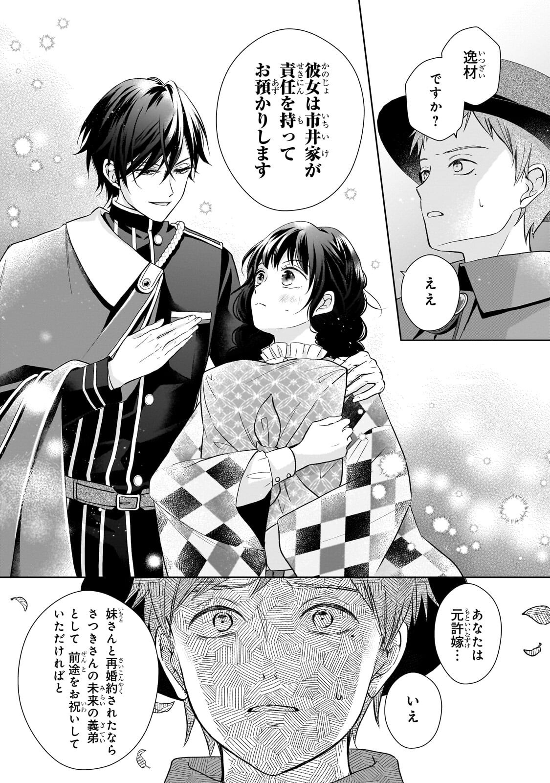 Usukawa Ichimai Mukougawa Chapter 6.2 6ページ