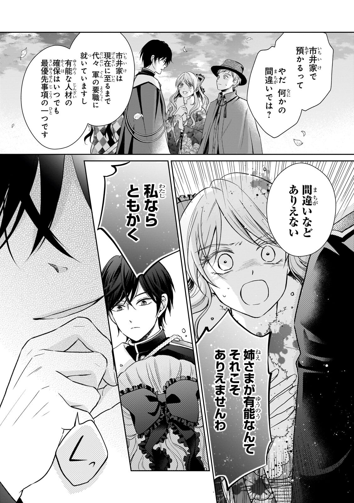 Usukawa Ichimai Mukougawa Chapter 6.2 7ページ