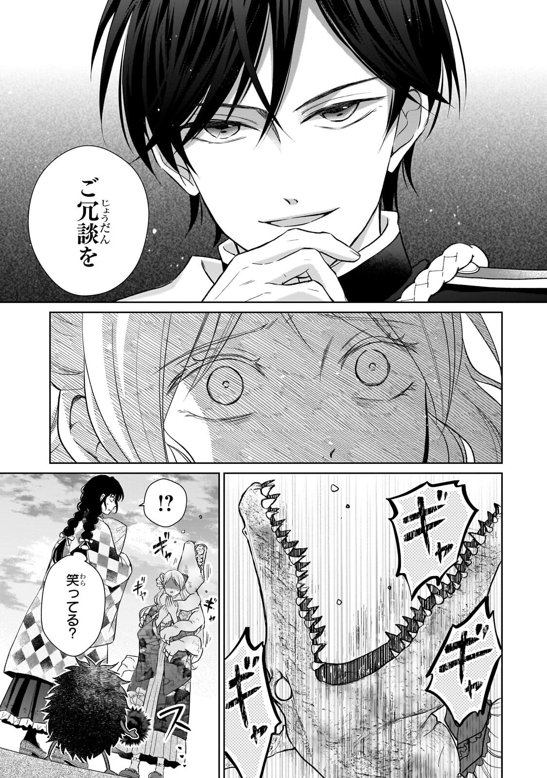 Usukawa Ichimai Mukougawa Chapter 6.2 8ページ