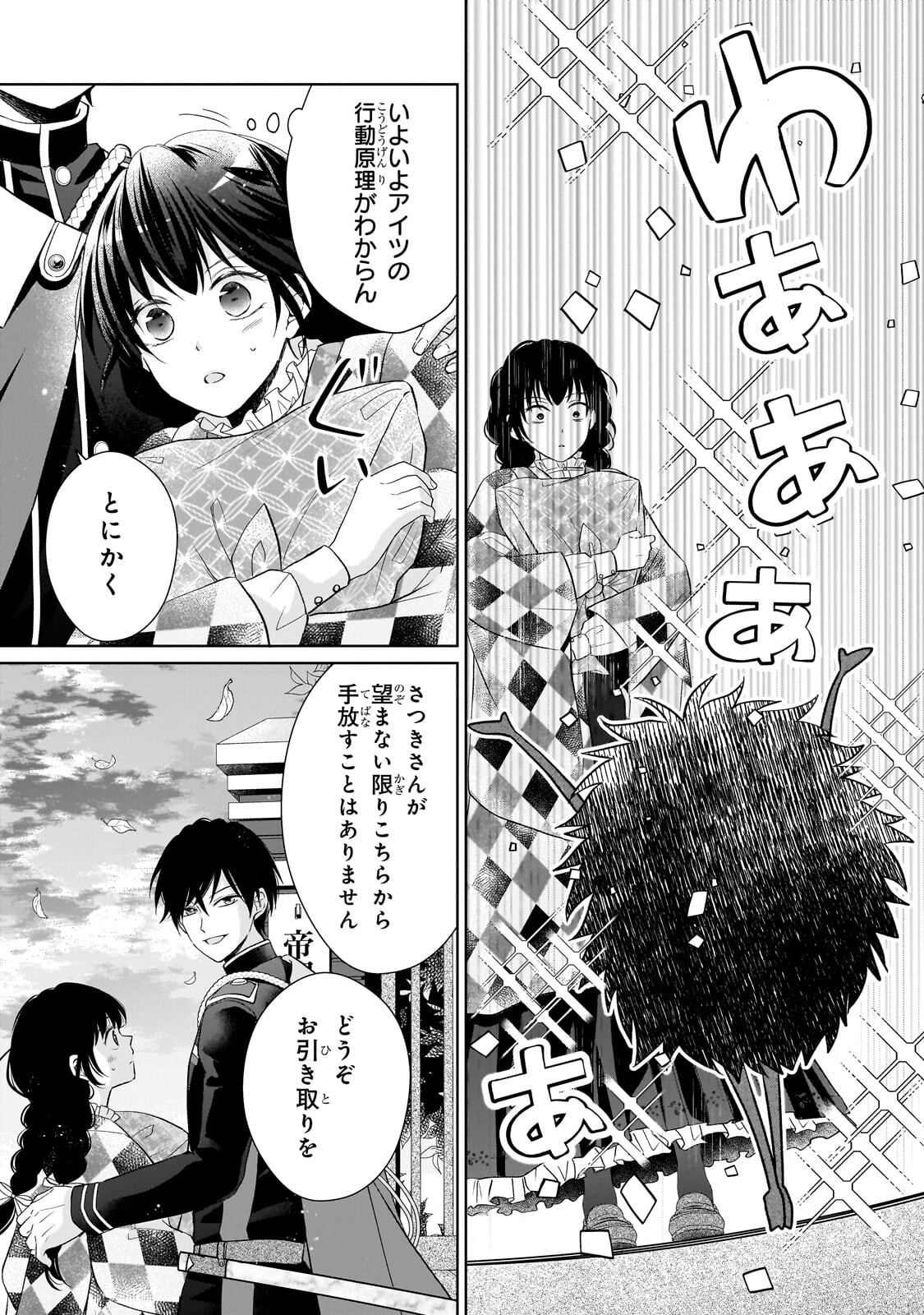 Usukawa Ichimai Mukougawa Chapter 6.2 10ページ