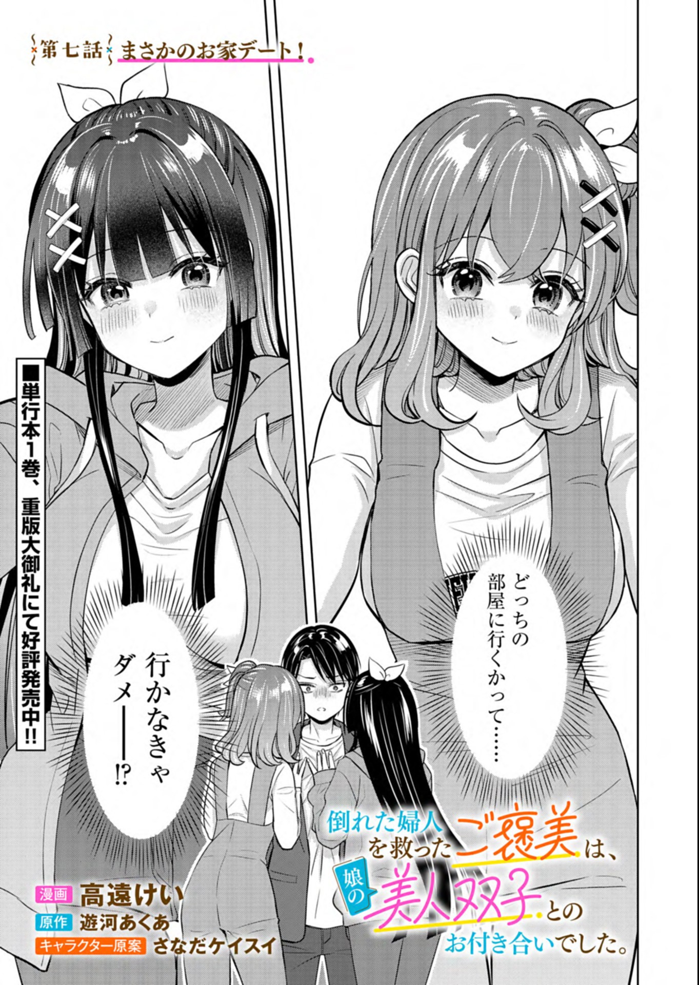 Taoreta Fujin wo Sukutta Gohoubi wa, Musume no Bijin Futago to no Otsukiai deshita Chapter 7.1 1ページ