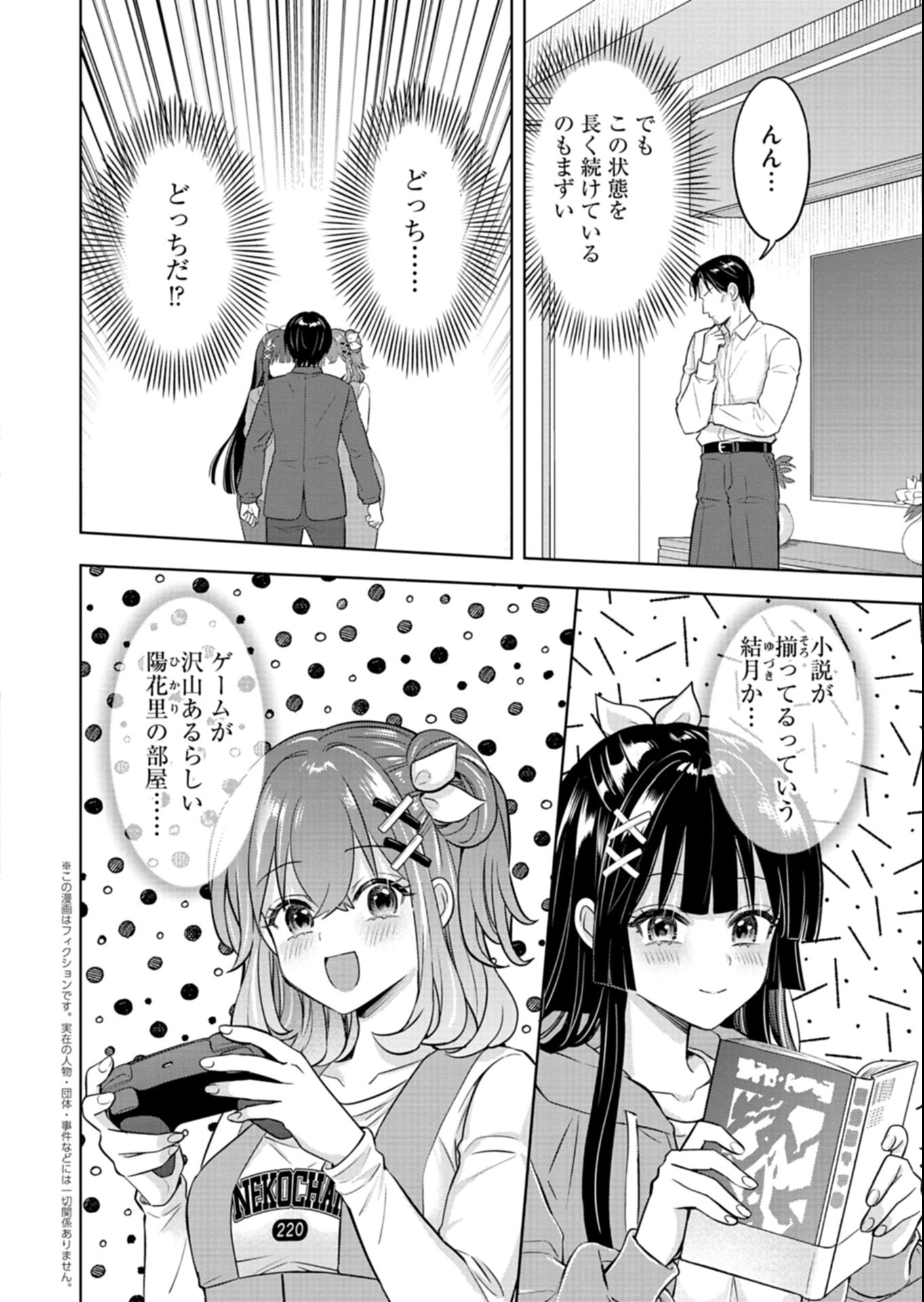 Taoreta Fujin wo Sukutta Gohoubi wa, Musume no Bijin Futago to no Otsukiai deshita Chapter 7.1 2ページ