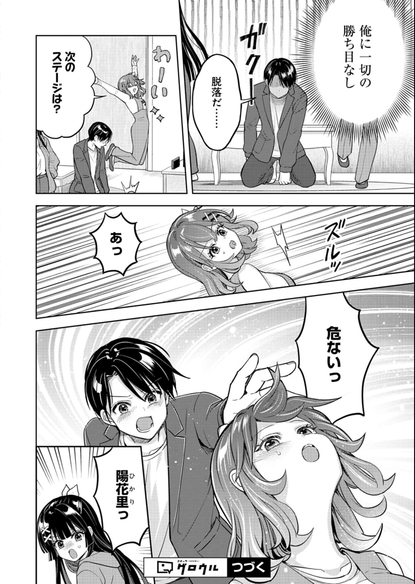 Taoreta Fujin wo Sukutta Gohoubi wa, Musume no Bijin Futago to no Otsukiai deshita Chapter 7.1 14ページ