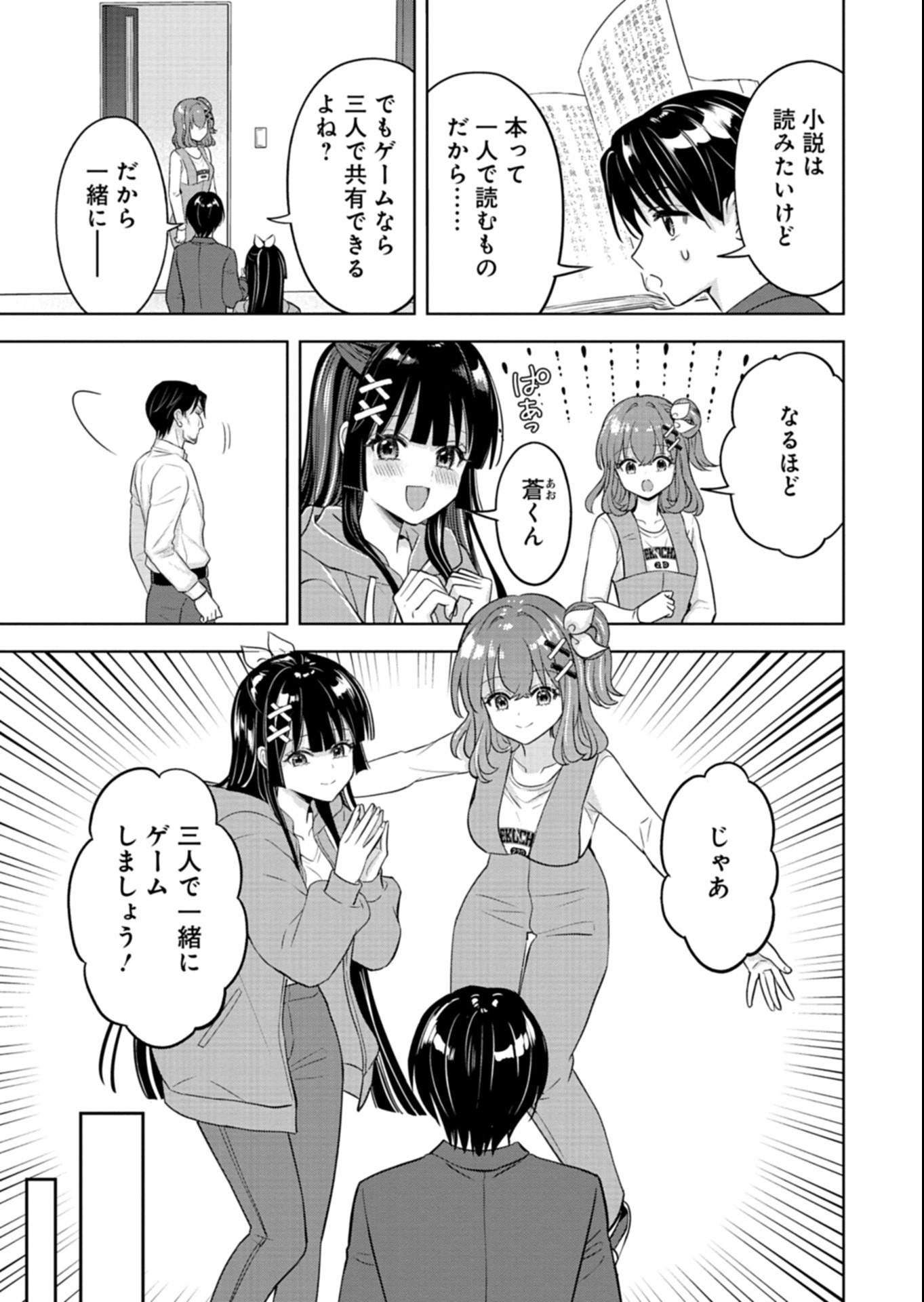 Taoreta Fujin wo Sukutta Gohoubi wa, Musume no Bijin Futago to no Otsukiai deshita Chapter 7.1 5ページ