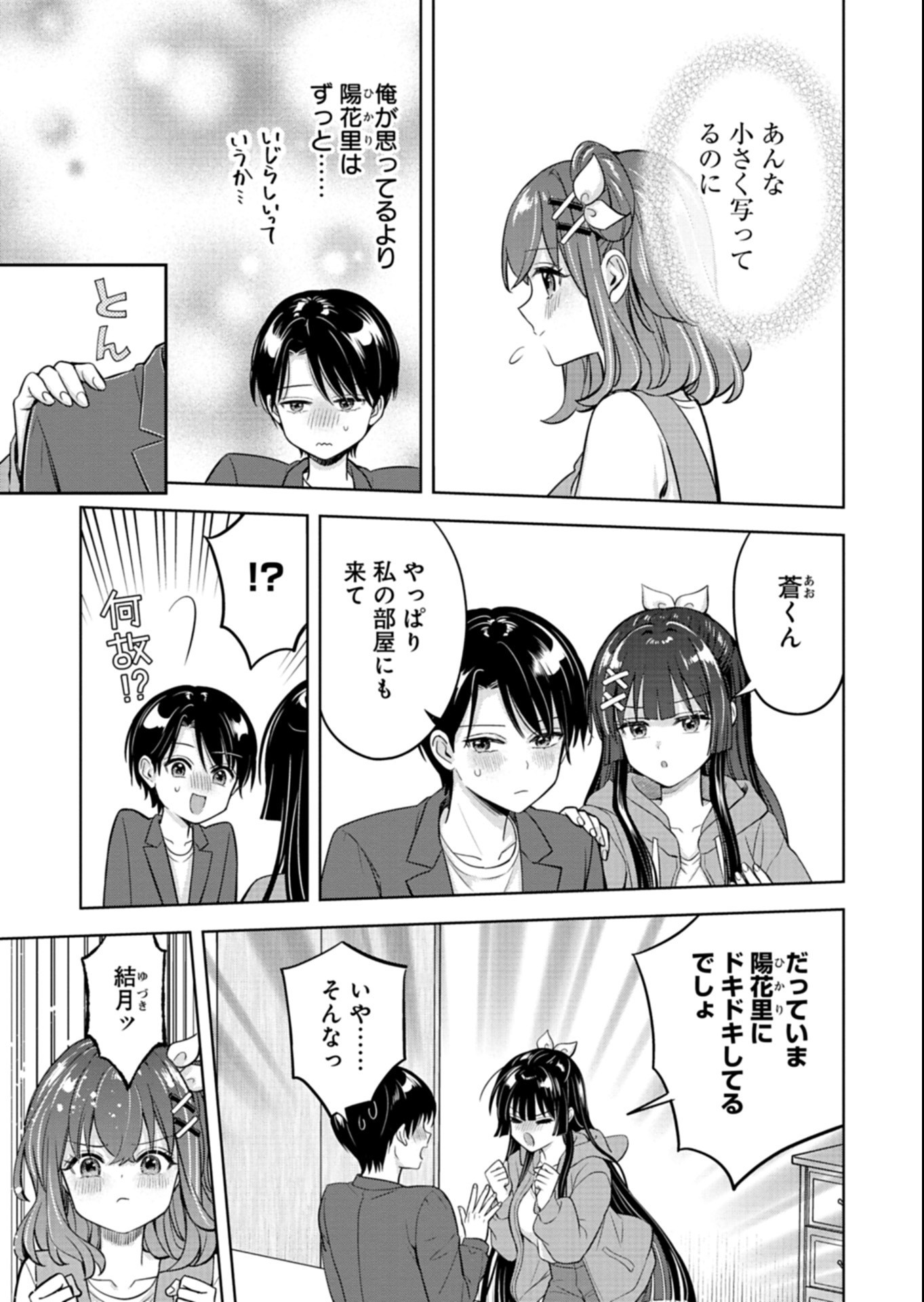 Taoreta Fujin wo Sukutta Gohoubi wa, Musume no Bijin Futago to no Otsukiai deshita Chapter 7.1 9ページ