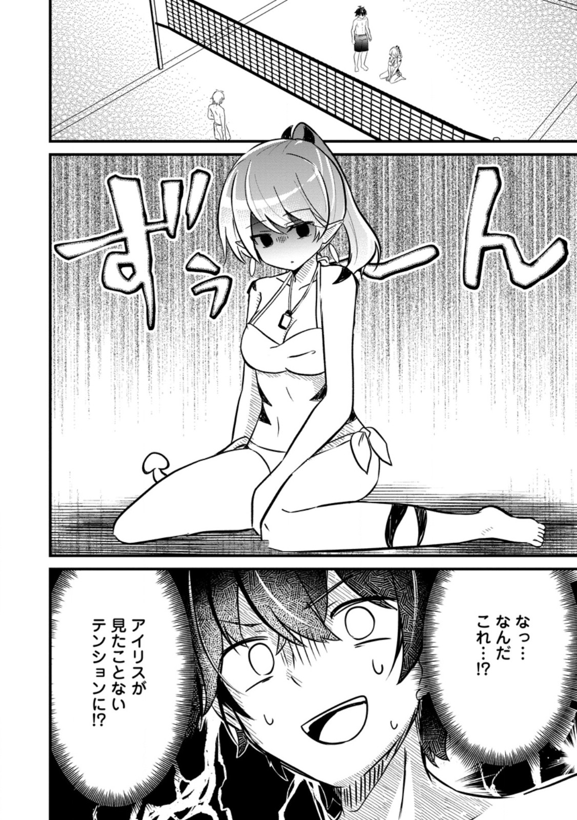 Maougun Shitennou ga Kawai Sugite Taosenai Chapter 6.1 2ページ