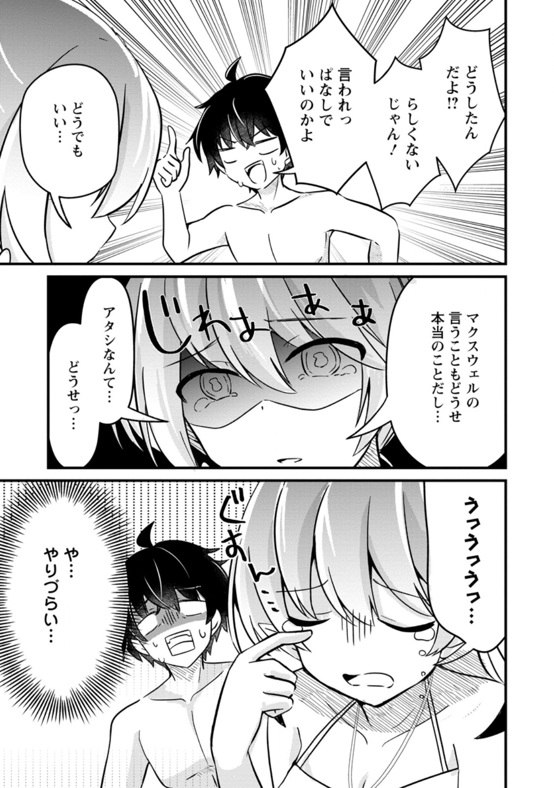 Maougun Shitennou ga Kawai Sugite Taosenai Chapter 6.1 3ページ