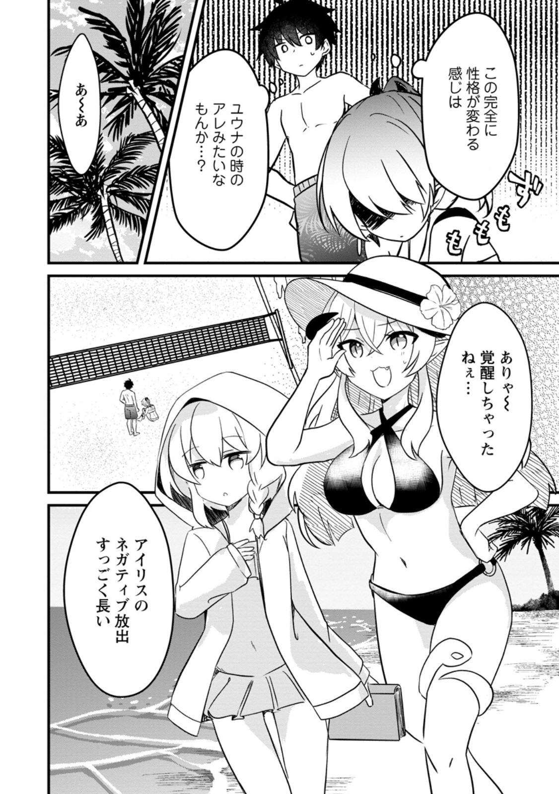 Maougun Shitennou ga Kawai Sugite Taosenai Chapter 6.1 4ページ