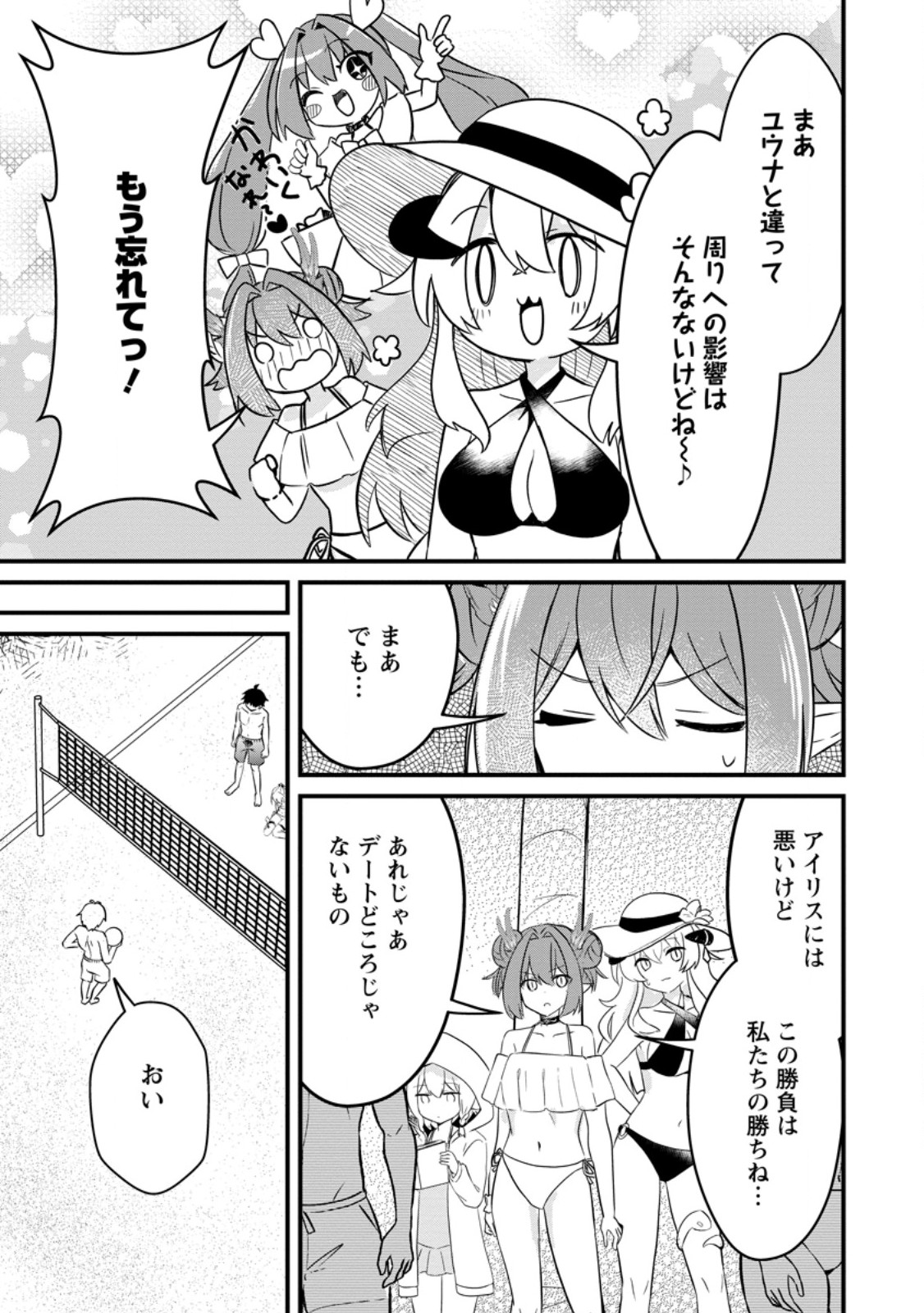 Maougun Shitennou ga Kawai Sugite Taosenai Chapter 6.1 5ページ