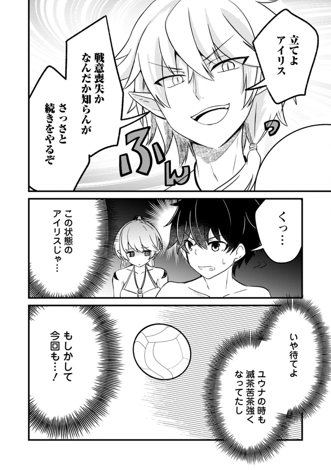 Maougun Shitennou ga Kawai Sugite Taosenai Chapter 6.1 6ページ