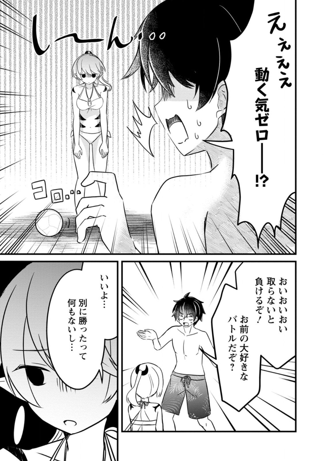 Maougun Shitennou ga Kawai Sugite Taosenai Chapter 6.1 7ページ