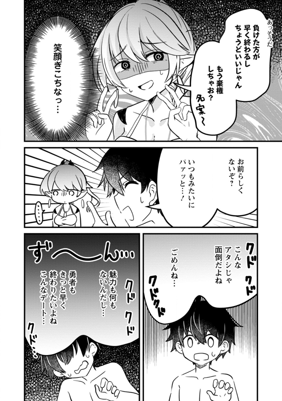 Maougun Shitennou ga Kawai Sugite Taosenai Chapter 6.1 8ページ