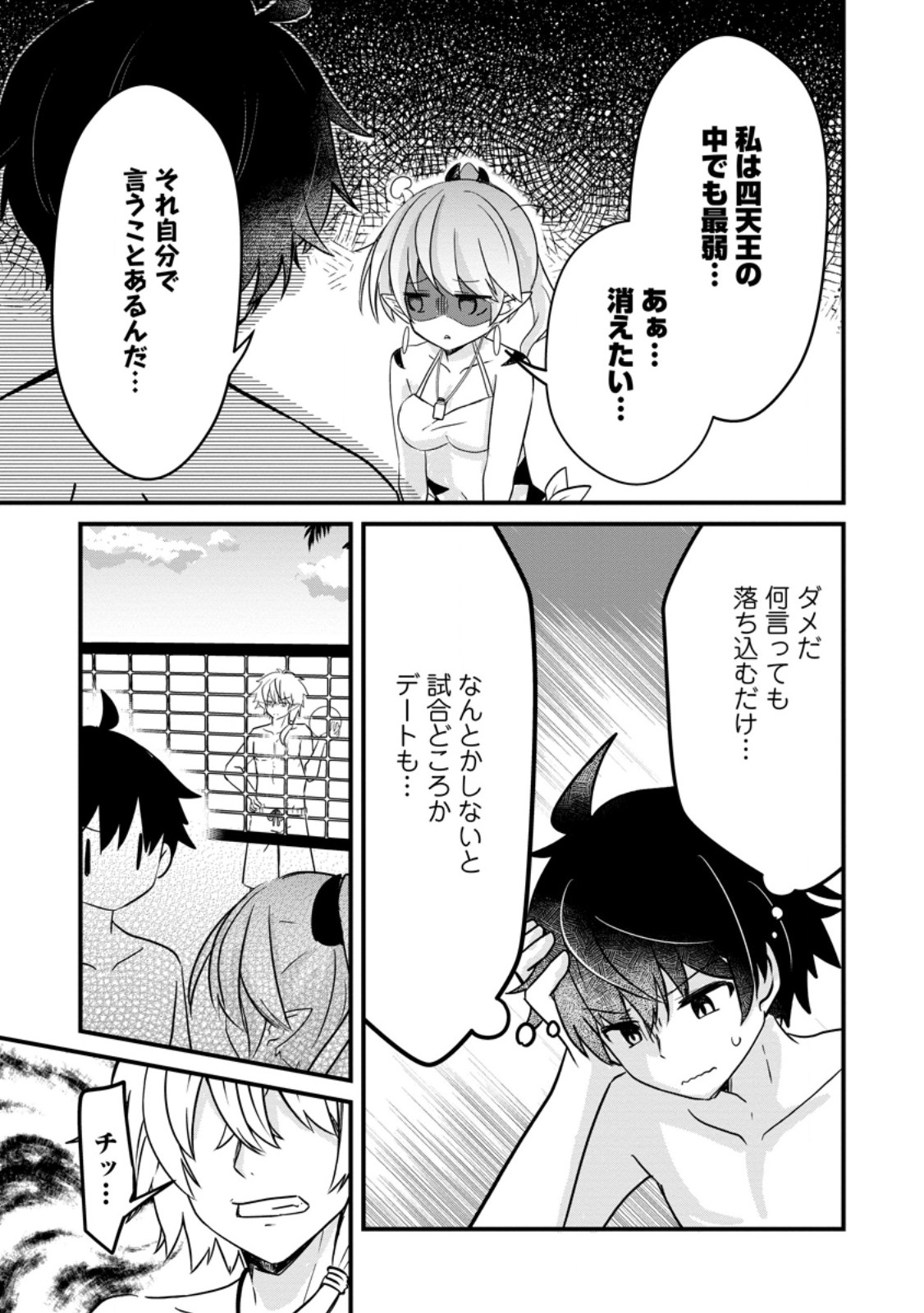 Maougun Shitennou ga Kawai Sugite Taosenai Chapter 6.1 9ページ