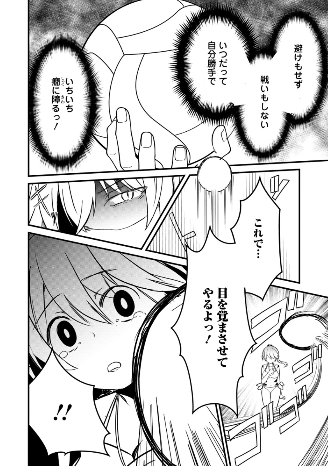 Maougun Shitennou ga Kawai Sugite Taosenai Chapter 6.1 10ページ