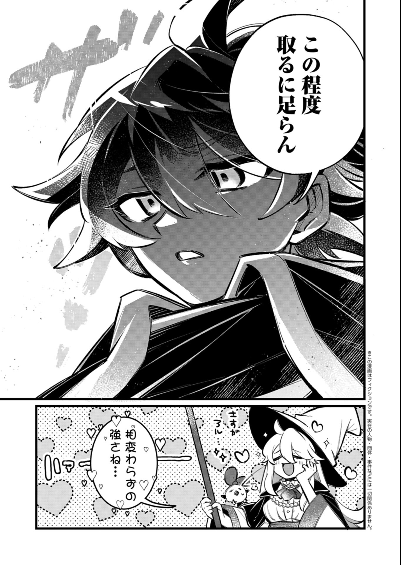Sono Kodomo, Densetsu no Kensei ni Tsuki Chapter 8.2 1ページ