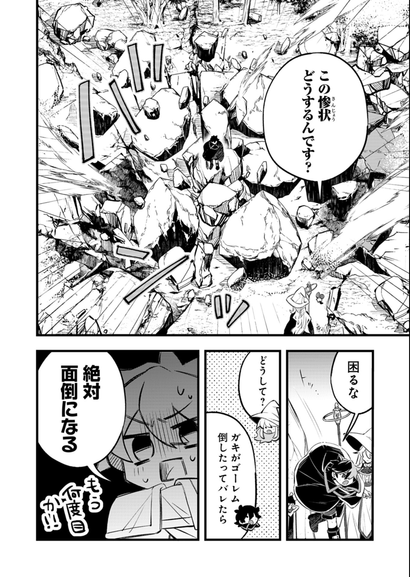Sono Kodomo, Densetsu no Kensei ni Tsuki Chapter 8.2 2ページ
