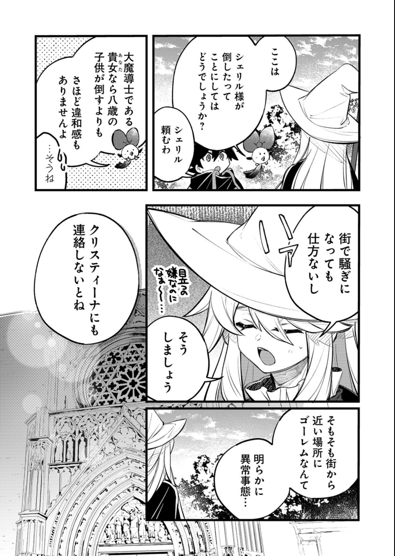 Sono Kodomo, Densetsu no Kensei ni Tsuki Chapter 8.2 3ページ