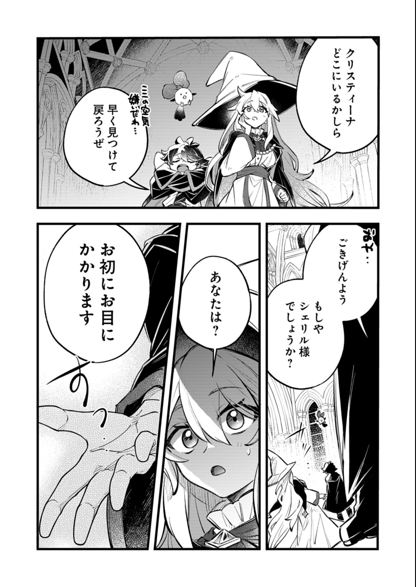 Sono Kodomo, Densetsu no Kensei ni Tsuki Chapter 8.2 4ページ