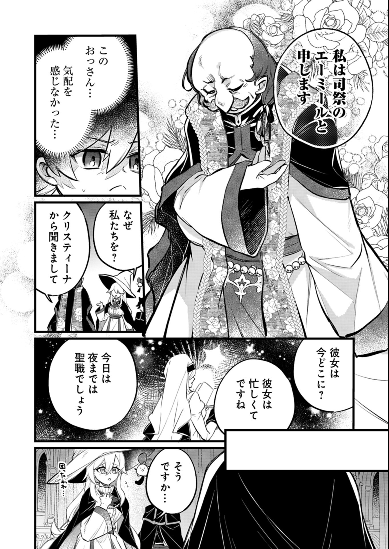 Sono Kodomo, Densetsu no Kensei ni Tsuki Chapter 8.2 5ページ