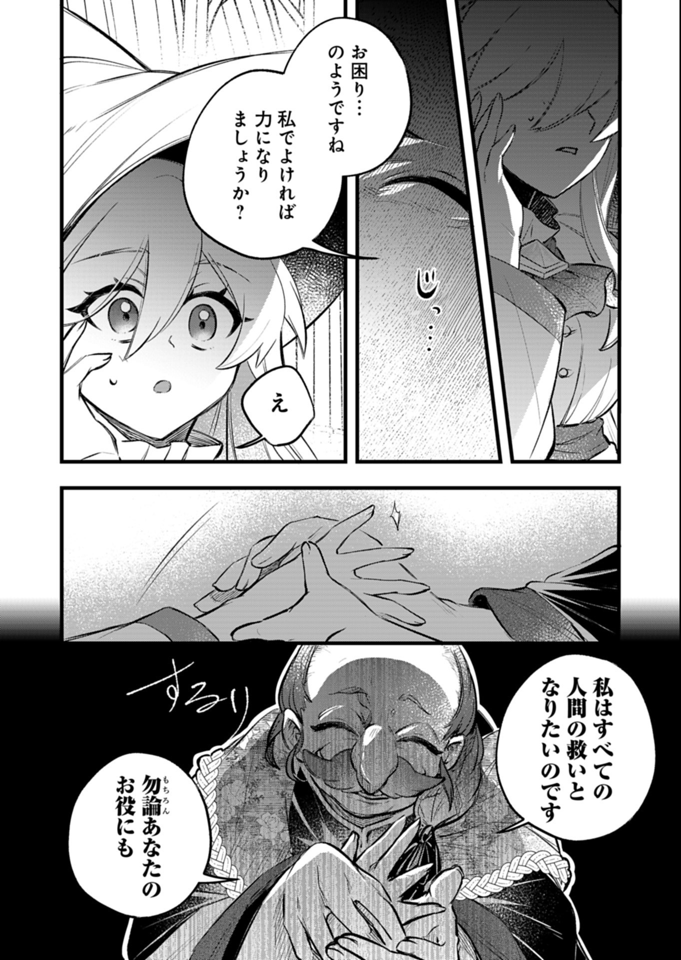 Sono Kodomo, Densetsu no Kensei ni Tsuki Chapter 8.2 6ページ