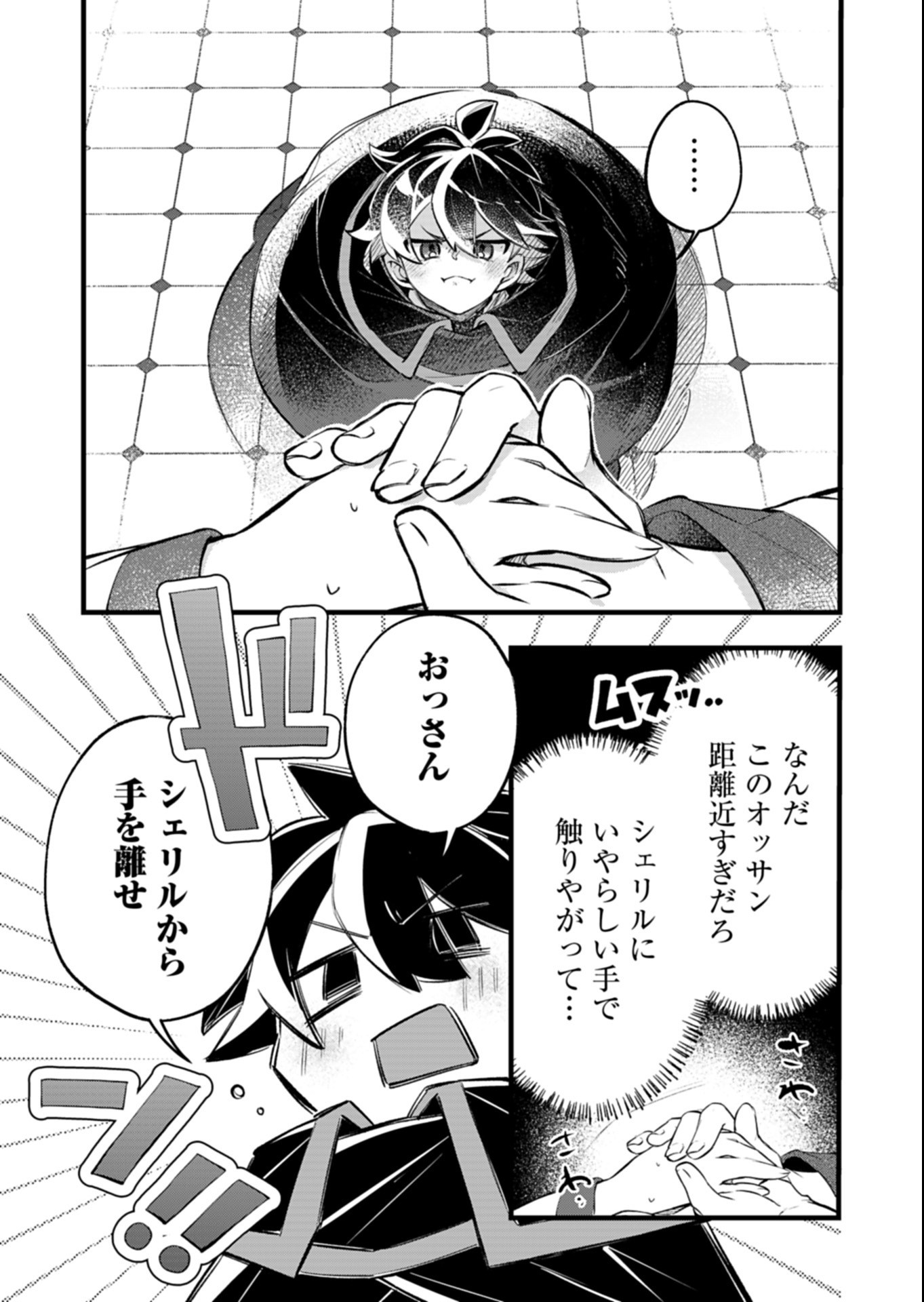 Sono Kodomo, Densetsu no Kensei ni Tsuki Chapter 8.2 7ページ