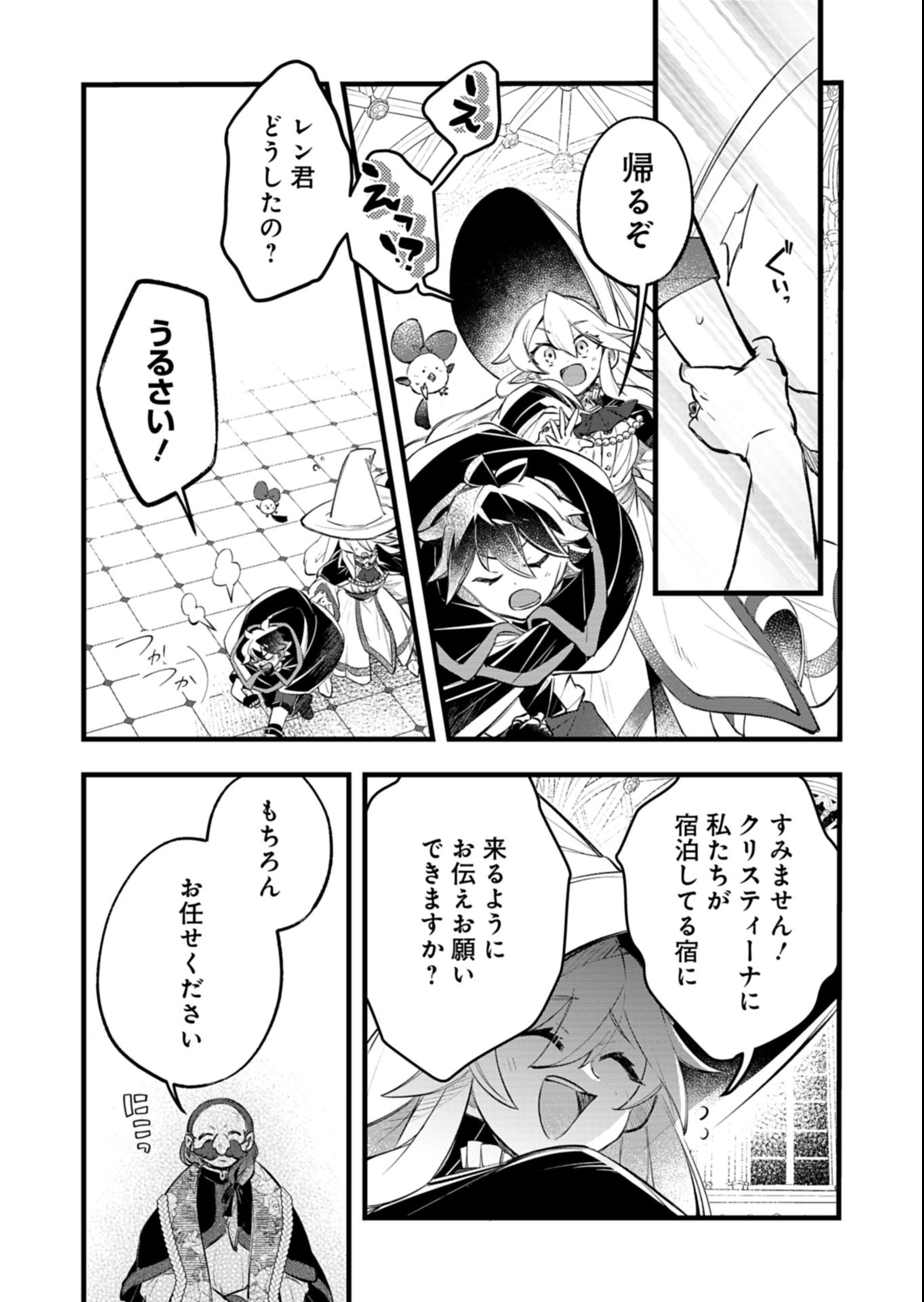 Sono Kodomo, Densetsu no Kensei ni Tsuki Chapter 8.2 8ページ