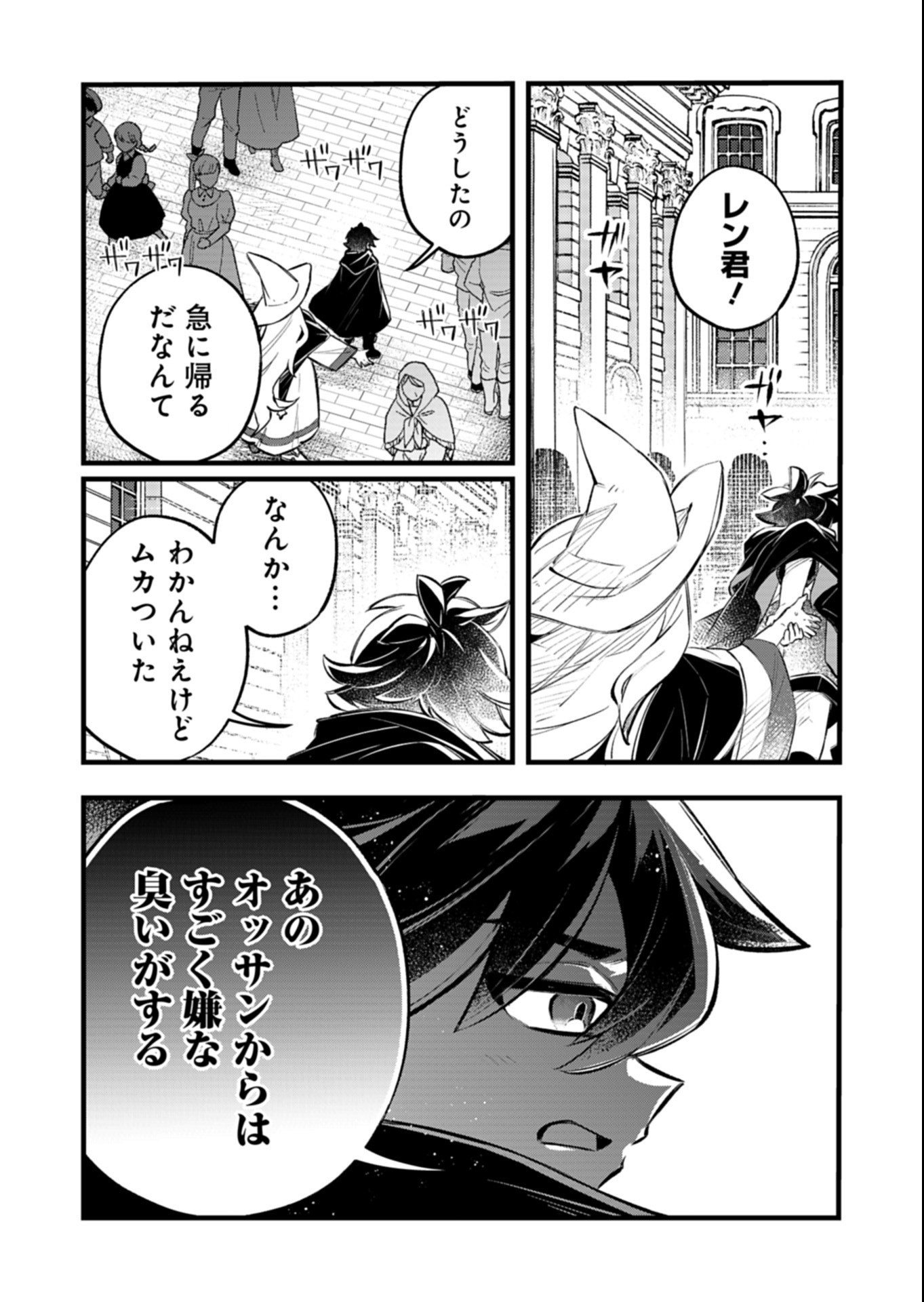 Sono Kodomo, Densetsu no Kensei ni Tsuki Chapter 8.2 9ページ