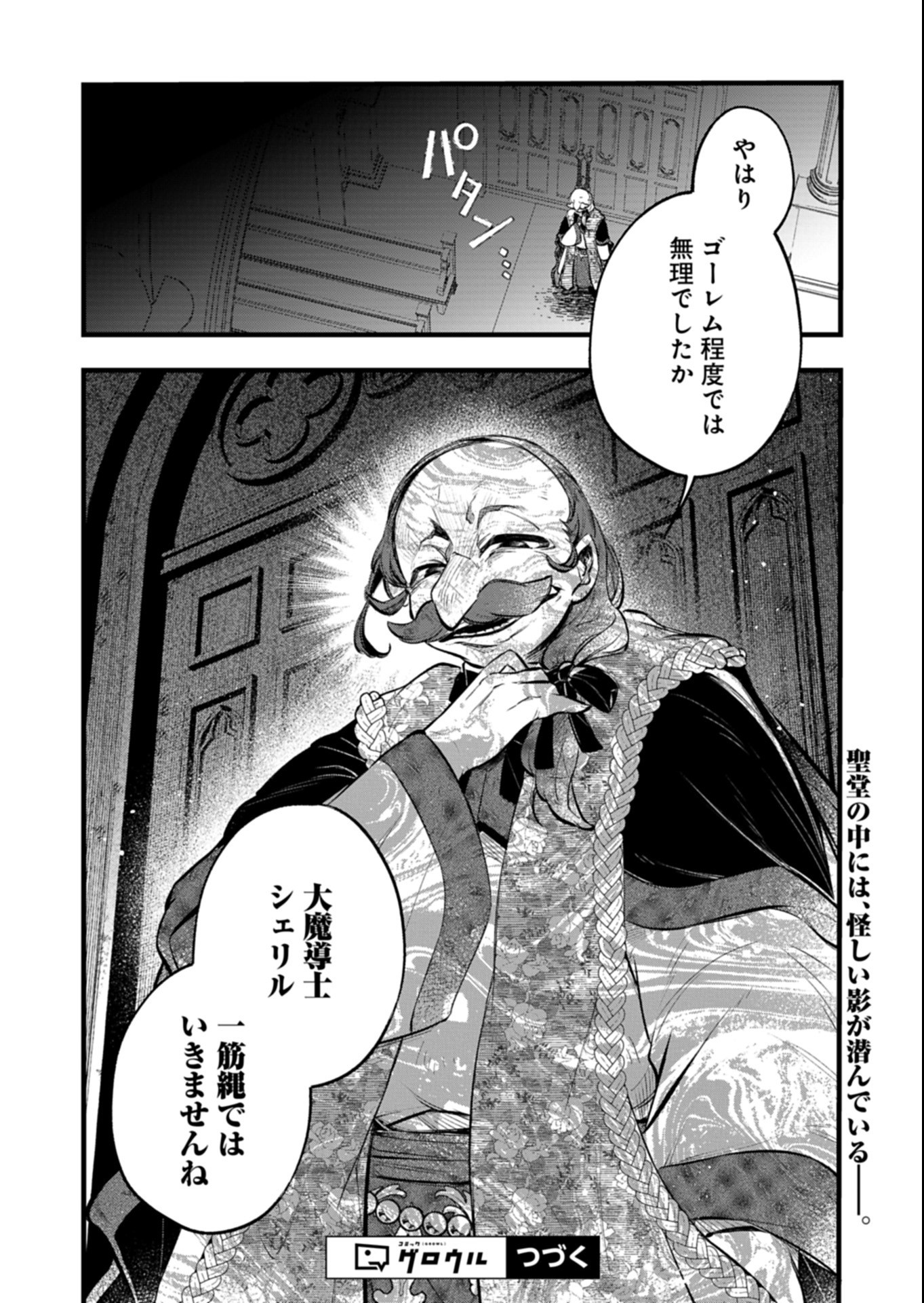 Sono Kodomo, Densetsu no Kensei ni Tsuki Chapter 8.2 10ページ