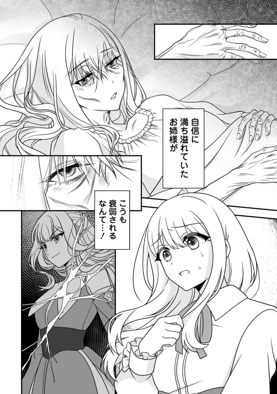 Migawari de Endan ni Sanka shita Gumai no Watashi, Ringoku no Ouji-sama ni Misomeraremashita Chapter 19.1 1ページ
