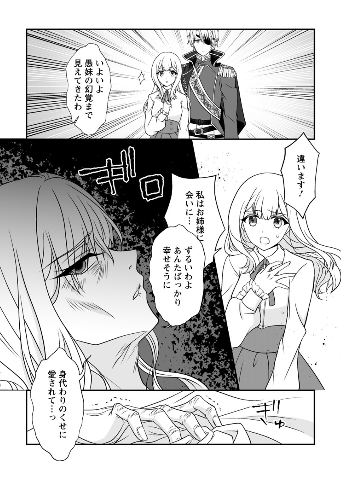 Migawari de Endan ni Sanka shita Gumai no Watashi, Ringoku no Ouji-sama ni Misomeraremashita Chapter 19.1 2ページ