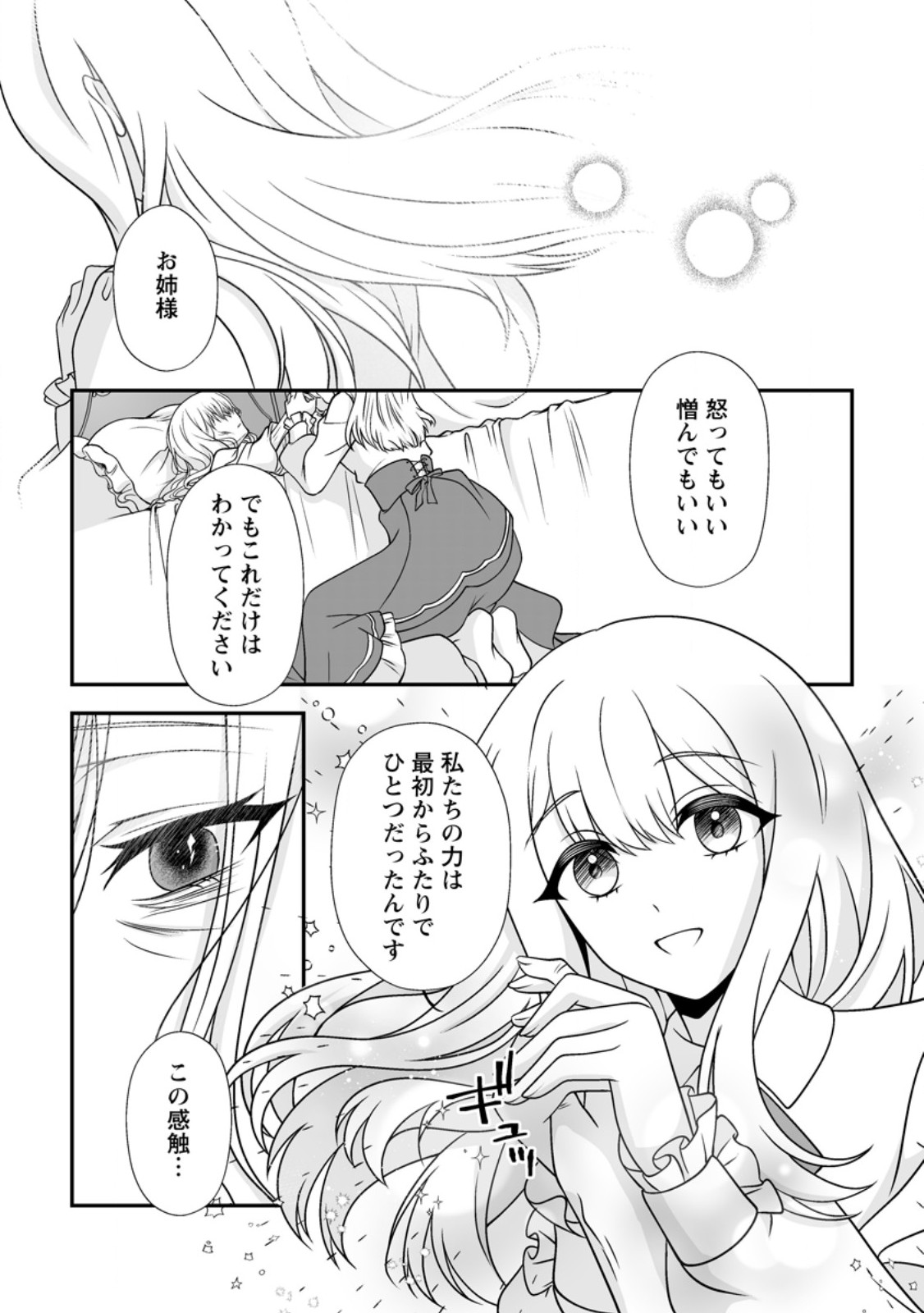 Migawari de Endan ni Sanka shita Gumai no Watashi, Ringoku no Ouji-sama ni Misomeraremashita Chapter 19.1 3ページ