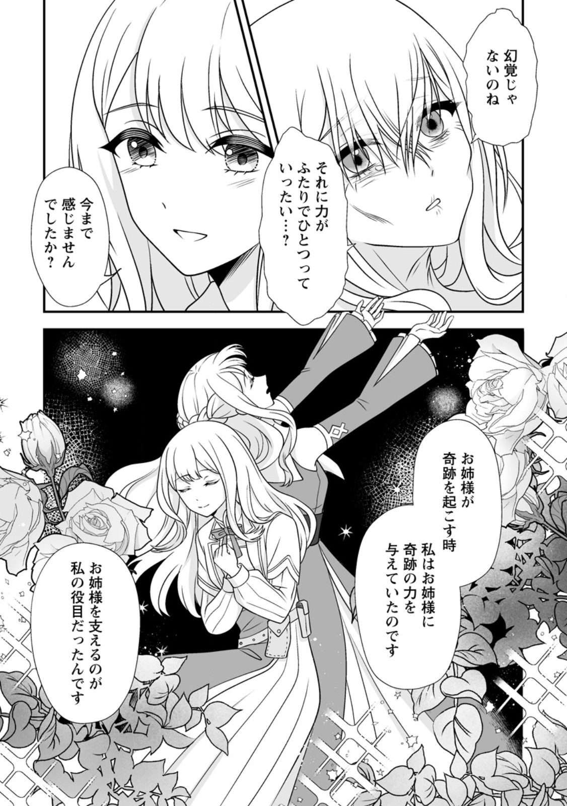 Migawari de Endan ni Sanka shita Gumai no Watashi, Ringoku no Ouji-sama ni Misomeraremashita Chapter 19.1 4ページ