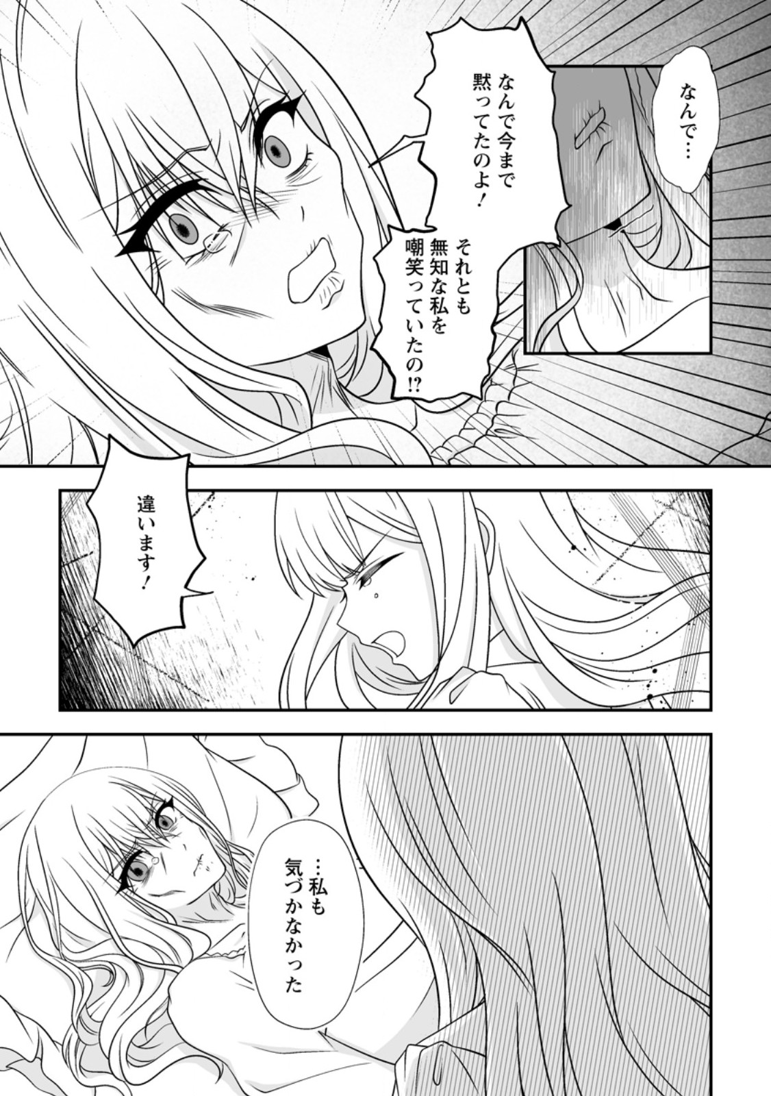 Migawari de Endan ni Sanka shita Gumai no Watashi, Ringoku no Ouji-sama ni Misomeraremashita Chapter 19.1 5ページ
