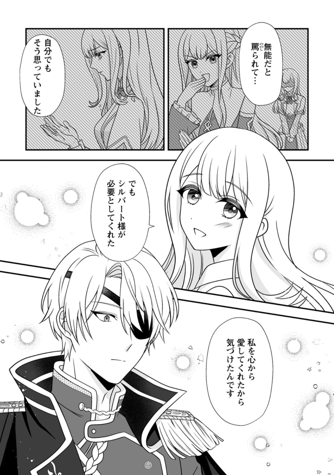 Migawari de Endan ni Sanka shita Gumai no Watashi, Ringoku no Ouji-sama ni Misomeraremashita Chapter 19.1 6ページ