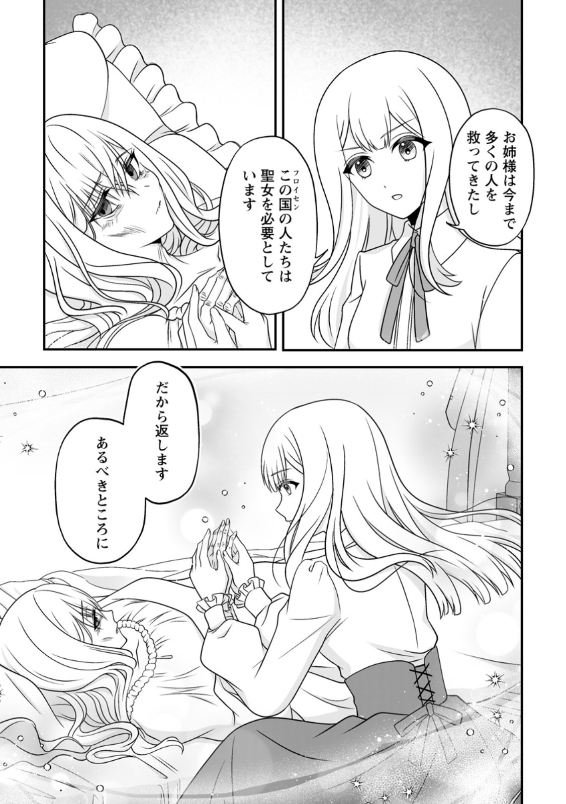 Migawari de Endan ni Sanka shita Gumai no Watashi, Ringoku no Ouji-sama ni Misomeraremashita Chapter 19.1 7ページ