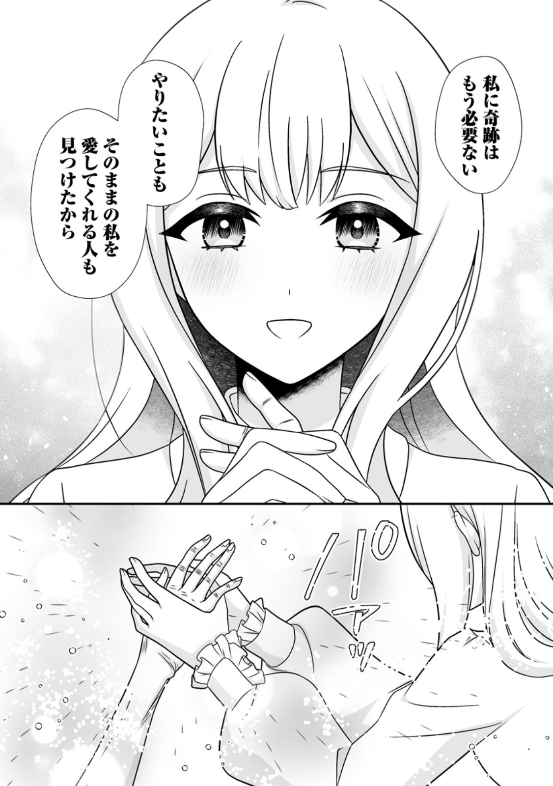 Migawari de Endan ni Sanka shita Gumai no Watashi, Ringoku no Ouji-sama ni Misomeraremashita Chapter 19.1 8ページ