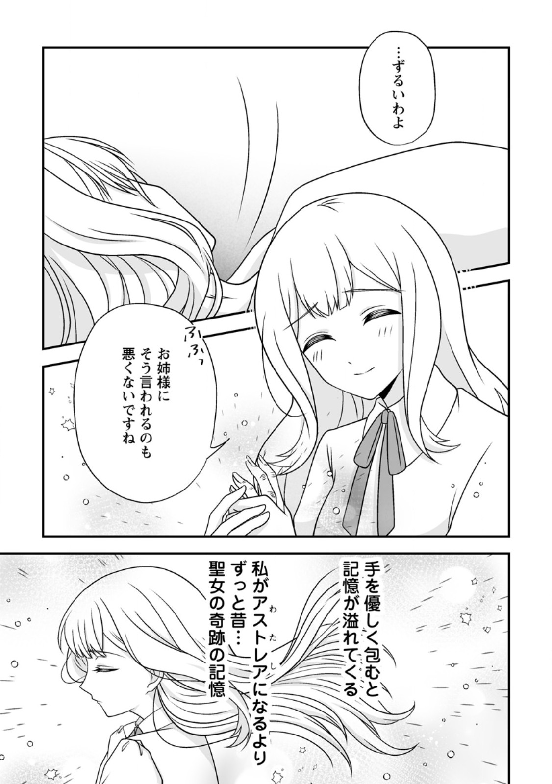 Migawari de Endan ni Sanka shita Gumai no Watashi, Ringoku no Ouji-sama ni Misomeraremashita Chapter 19.1 9ページ